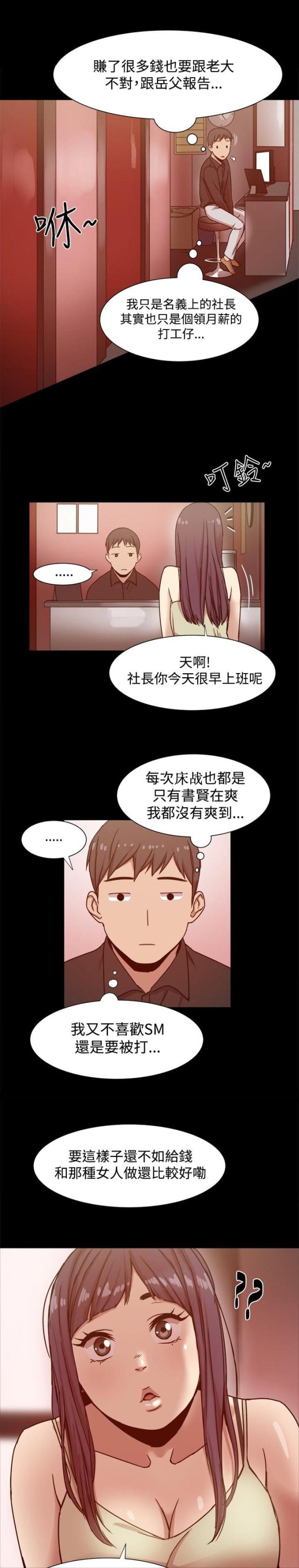 帮派接亲漫画,第19话1图