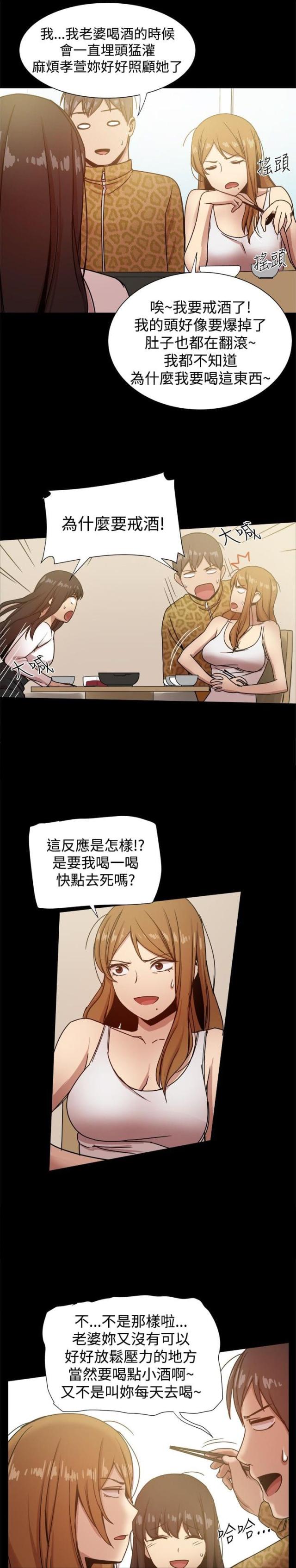 财团女婿漫画,第53话2图