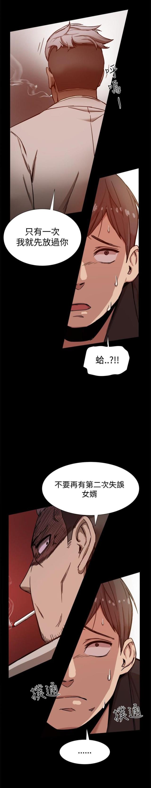 帮派女婿漫画,第21话1图