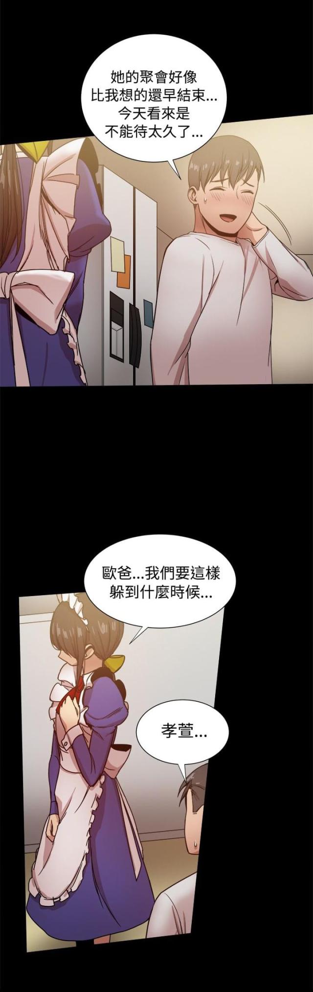 财团女婿漫画,第72话2图