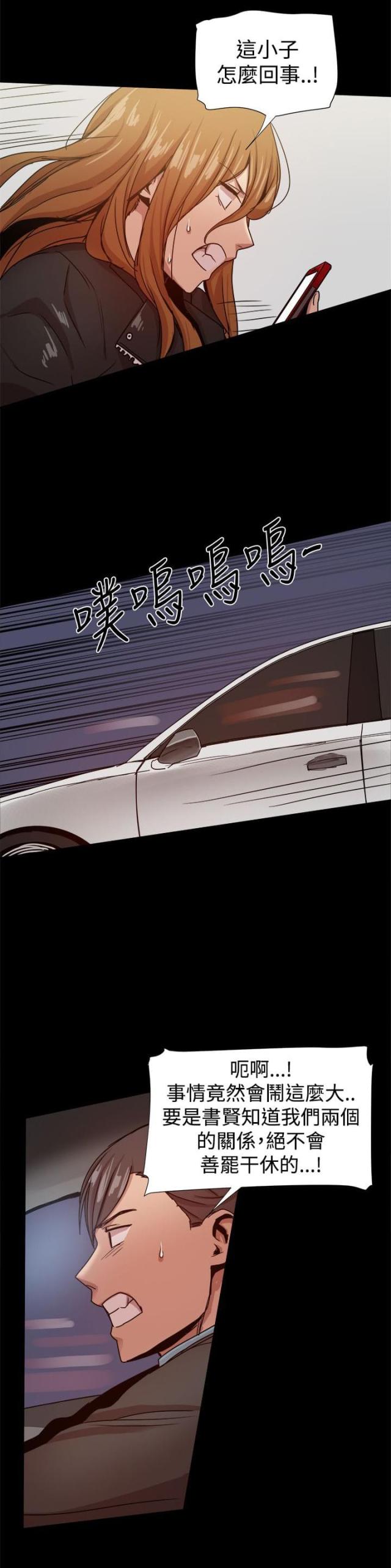 帮派技能漫画,第81话2图