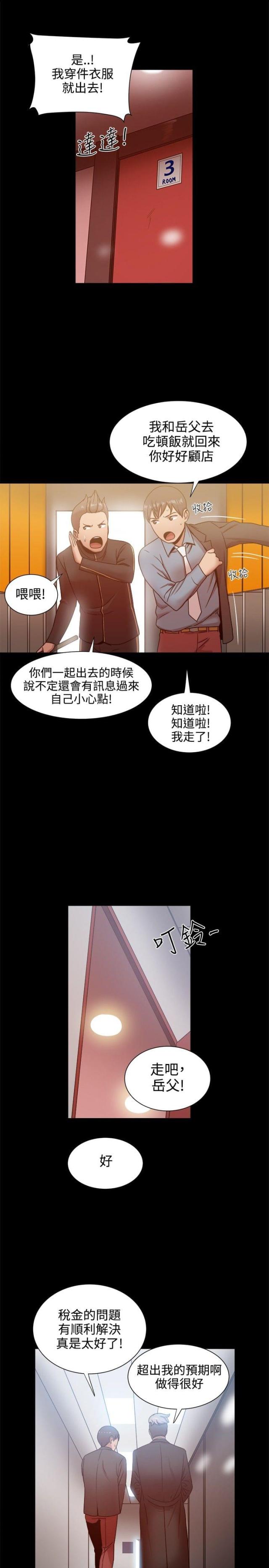 帮派厢房任务攻略漫画,第41话1图