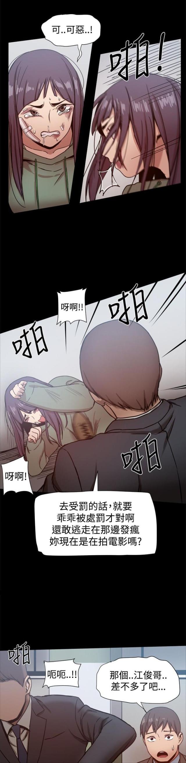 帮派敌对任务攻略漫画,第47话1图