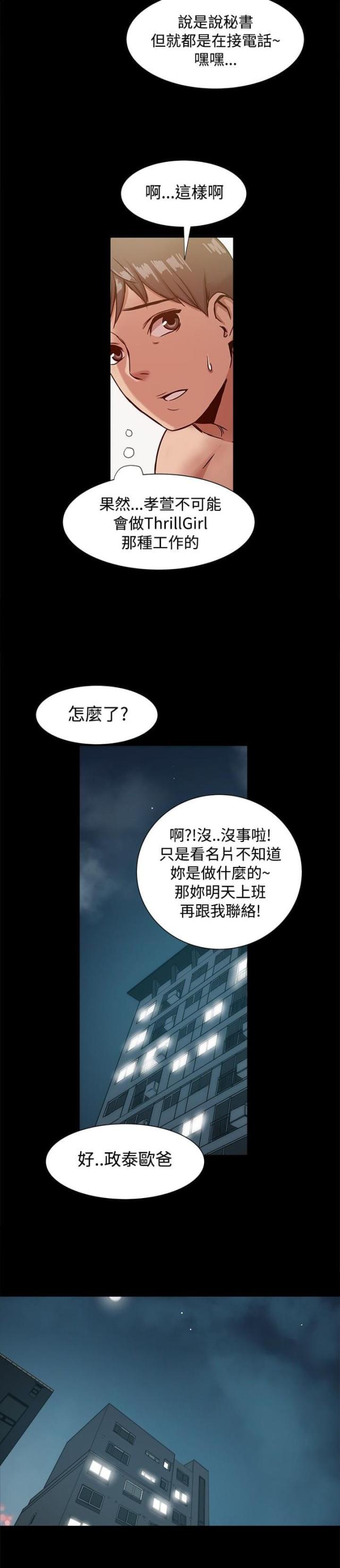 帮派敌对任务攻略漫画,第38话1图