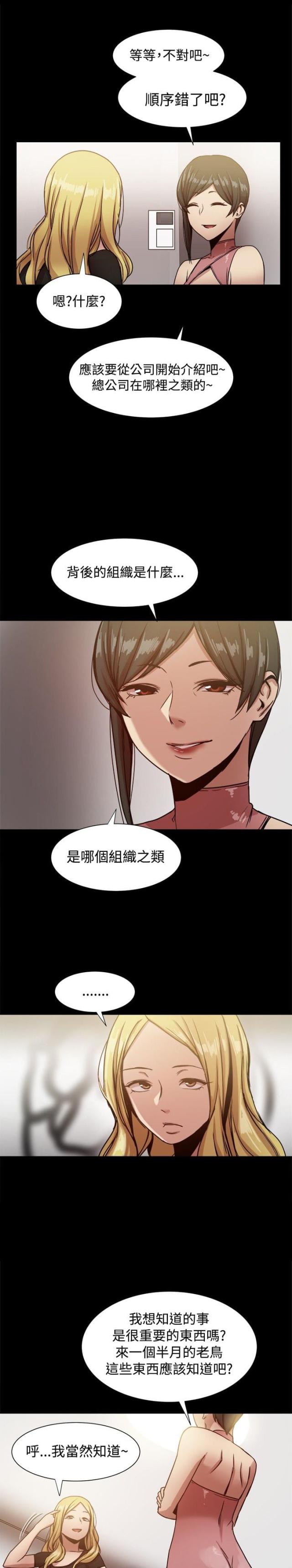 帮派厢房任务攻略漫画,第38话1图