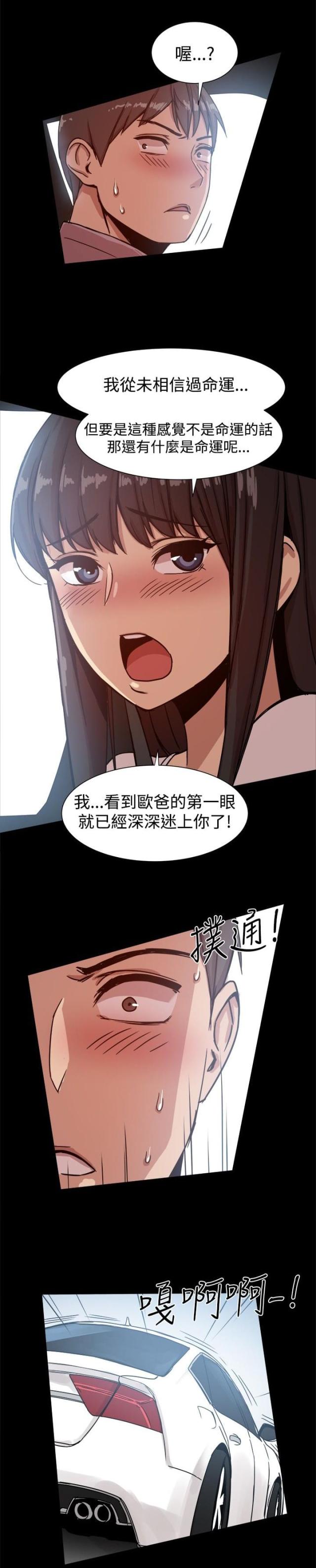 财团女婿漫画,第28话2图