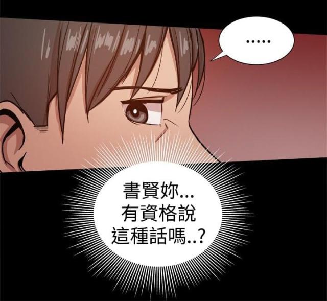 财团女婿漫画,第63话2图