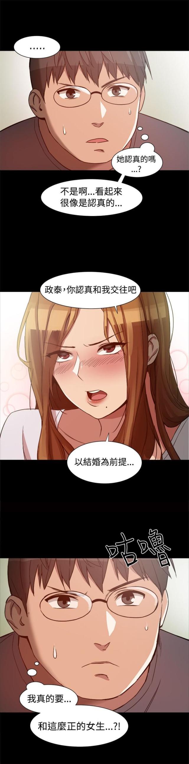 财团女婿漫画,第14话2图