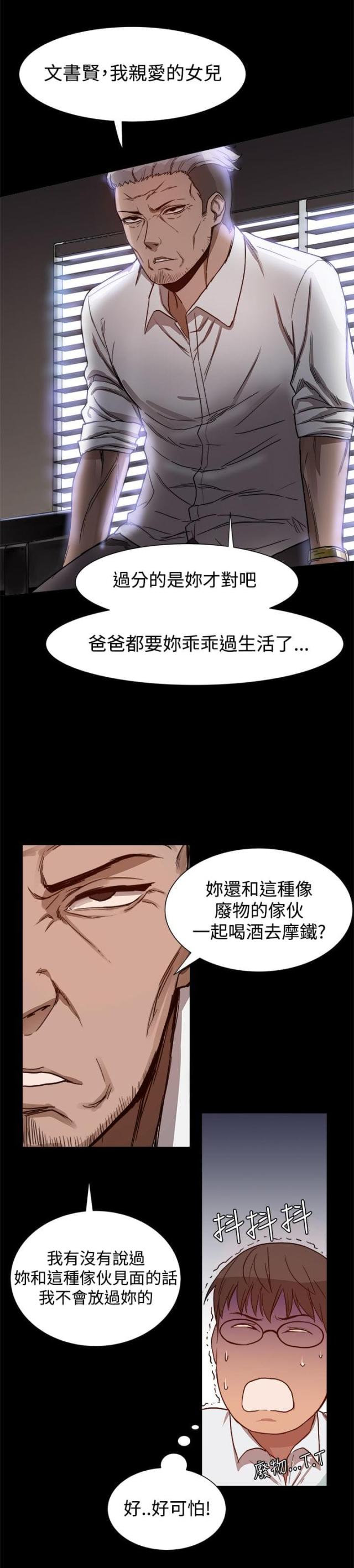 宗族女婿漫画,第9话2图