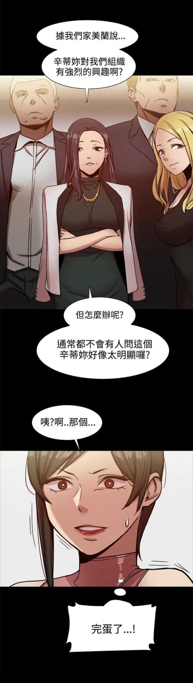 帮派宗旨漫画,第40话2图