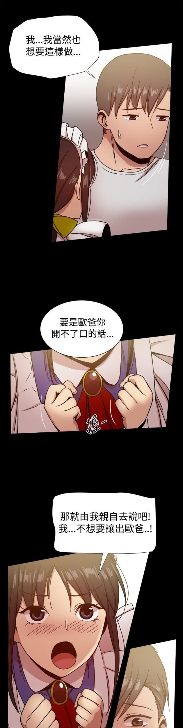 财团女婿漫画,第72话2图