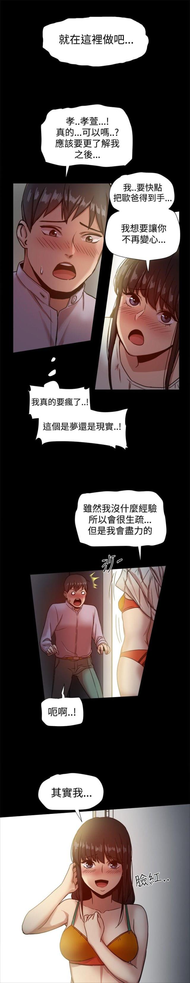 帮派厢房任务攻略漫画,第36话1图