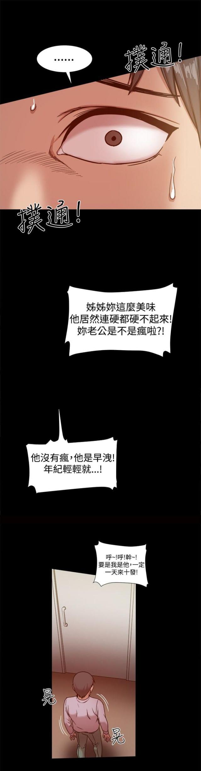 财团女婿漫画,第30话1图