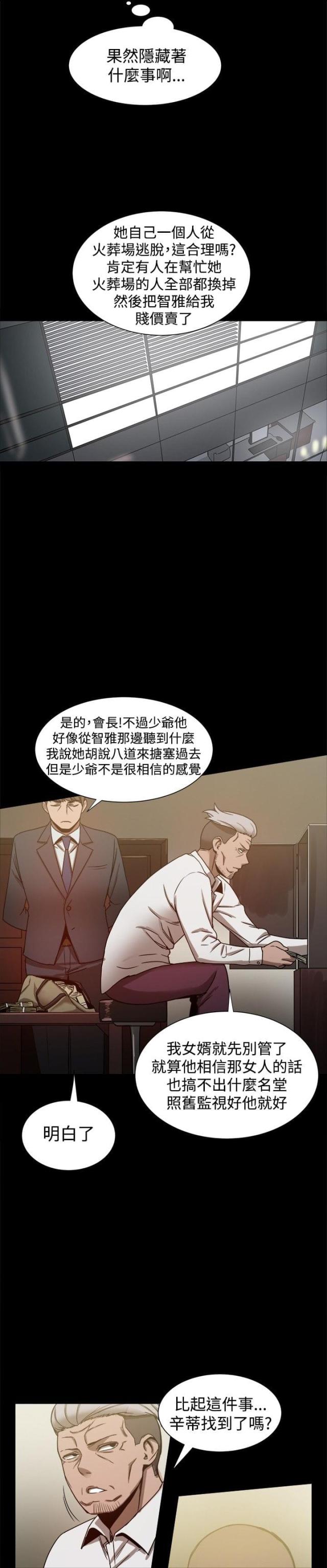 财团女婿漫画,第49话1图