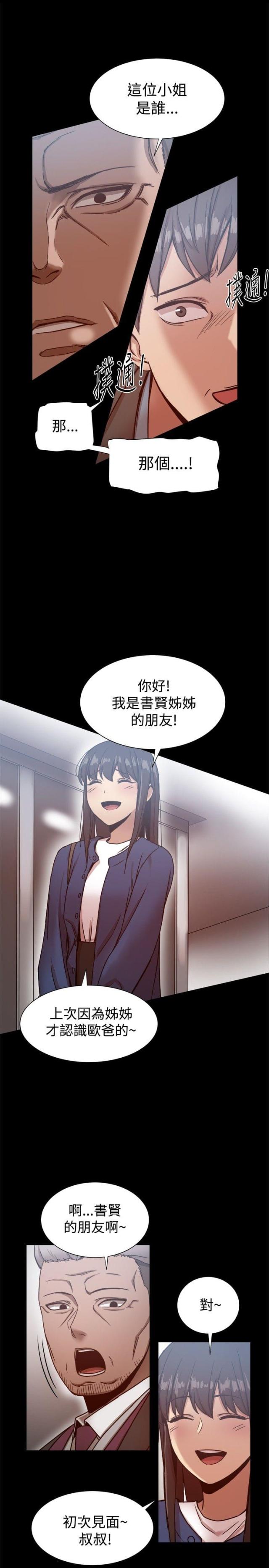 帮派厢房任务攻略漫画,第42话1图