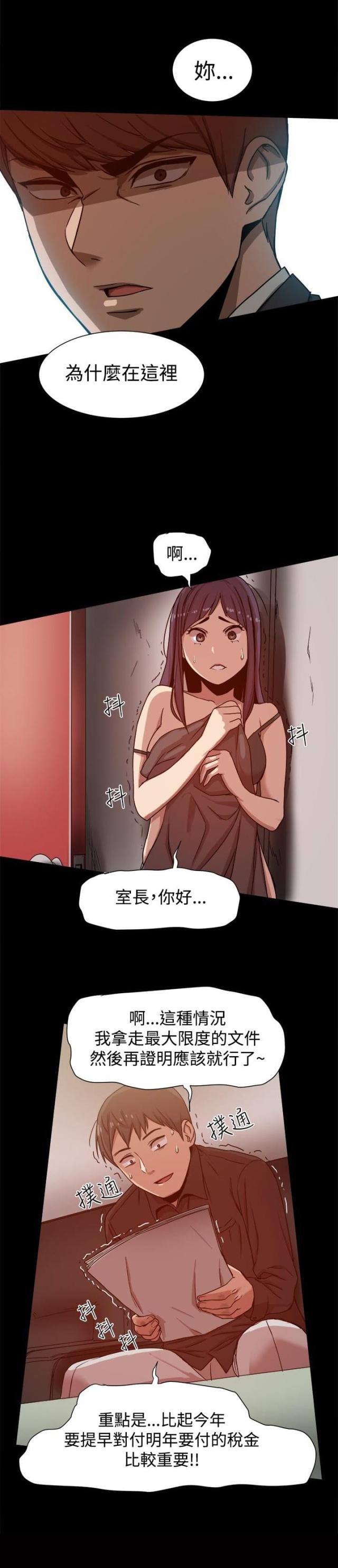 帮派接亲漫画,第21话2图