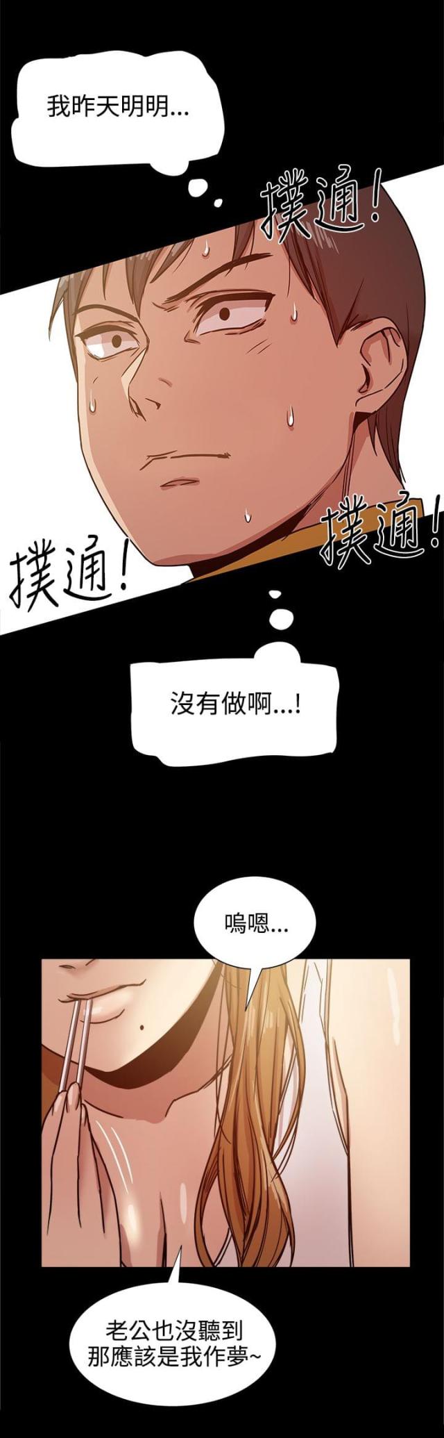 帮派厢房任务攻略漫画,第26话1图