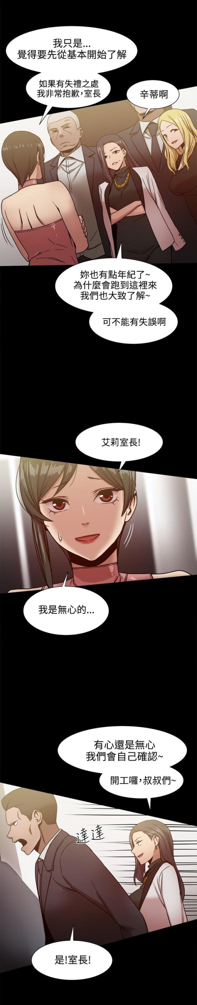 财团女婿漫画,第40话1图