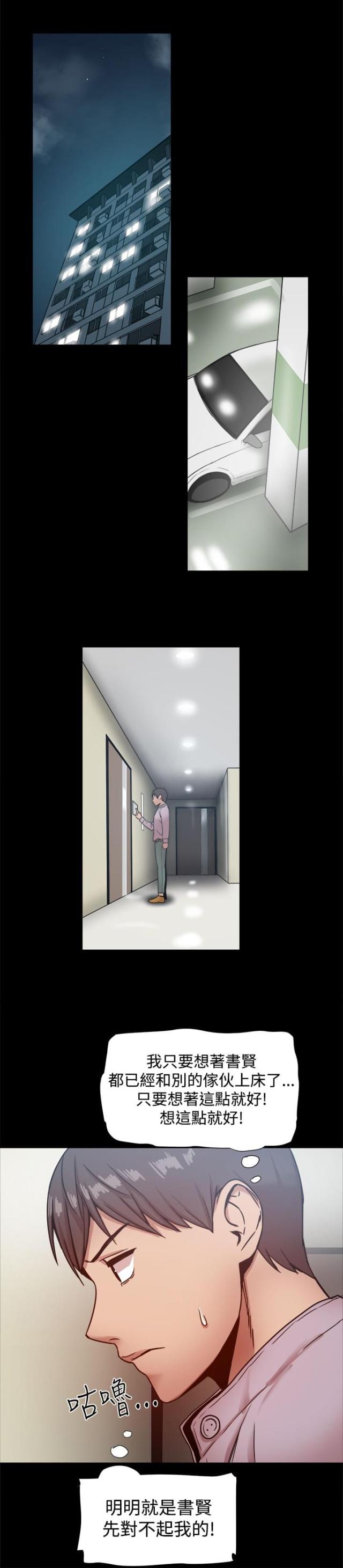 帮派厢房任务攻略漫画,第34话1图