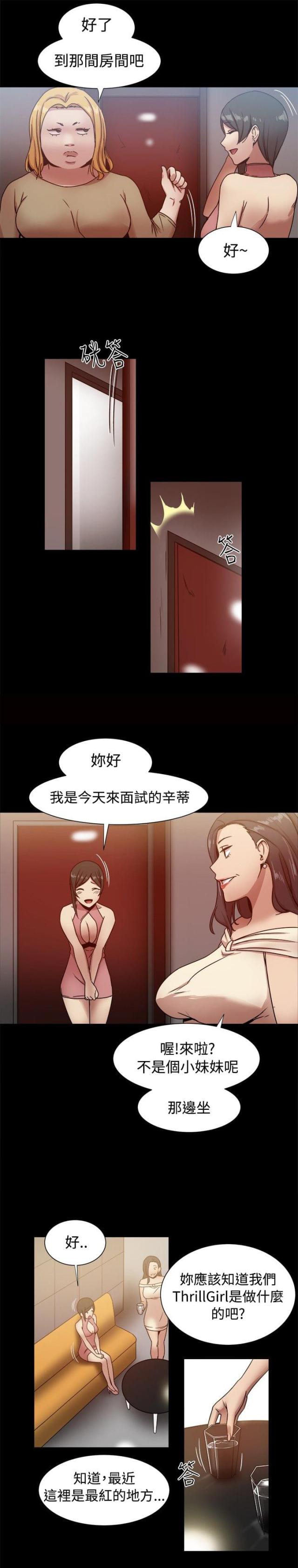帮派厢房任务攻略漫画,第31话2图