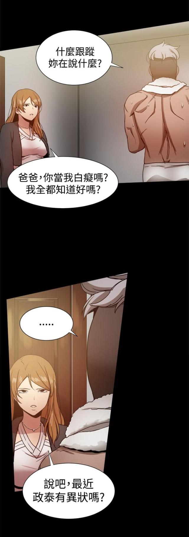 帮派贸易值得做吗漫画,第68话1图