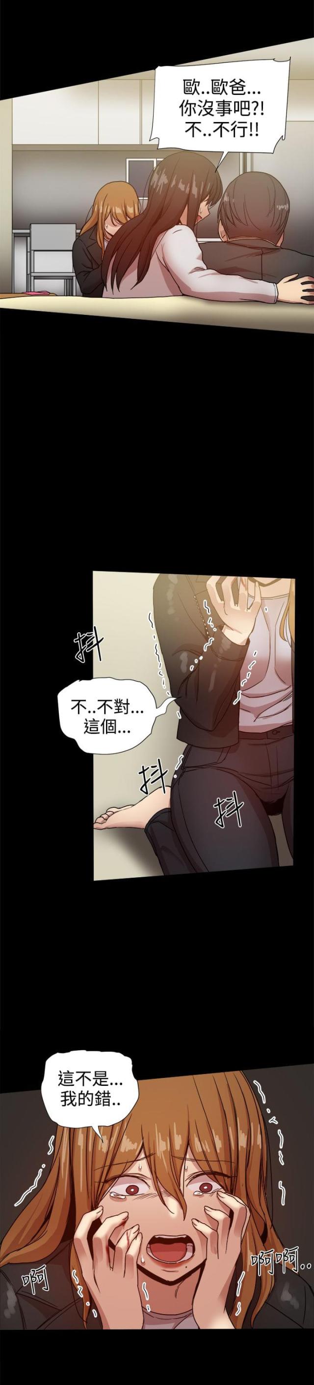 财团女婿漫画,第86话2图