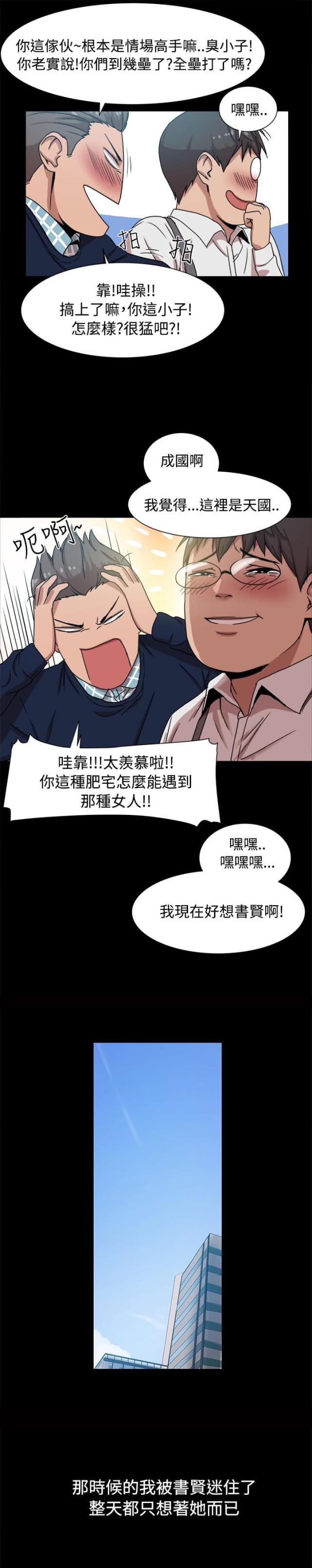 帮派车轮战除了先锋队还有什么队漫画,第16话2图