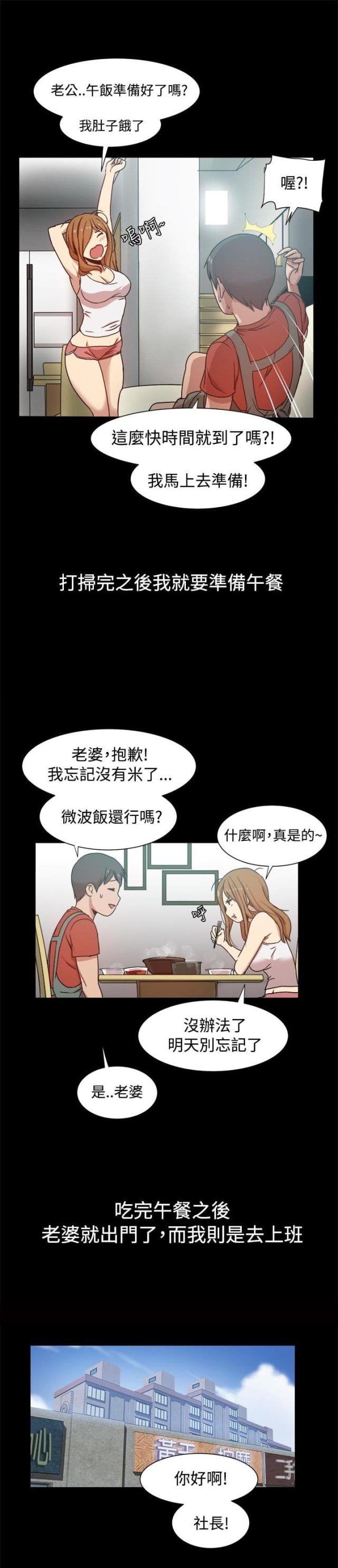 财团女婿漫画,第18话1图