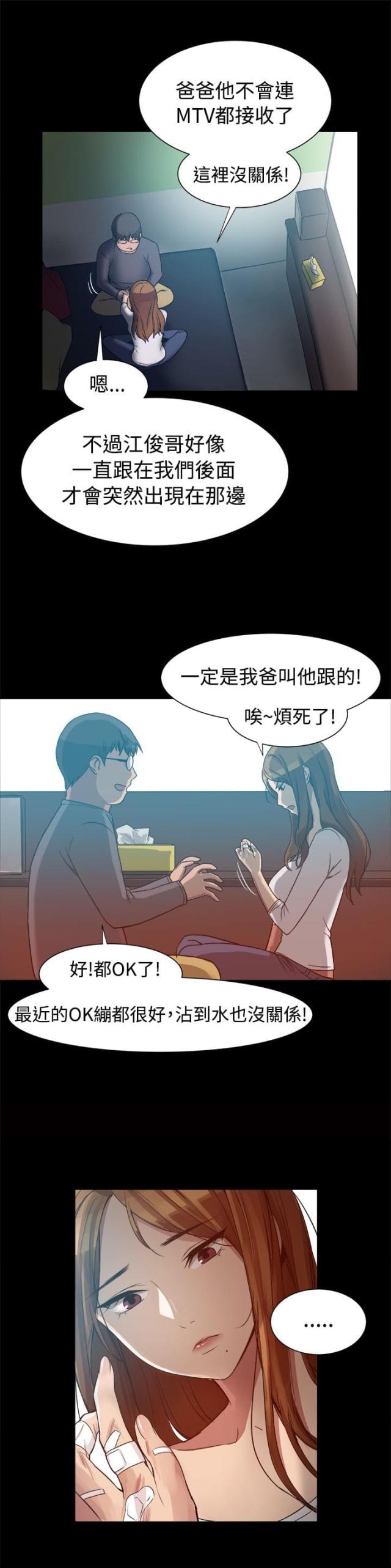 帮派强盗的刷新时间漫画,第14话2图