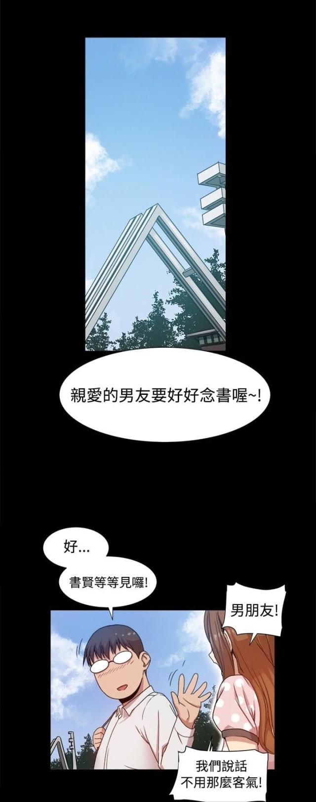 财团女婿漫画,第16话1图