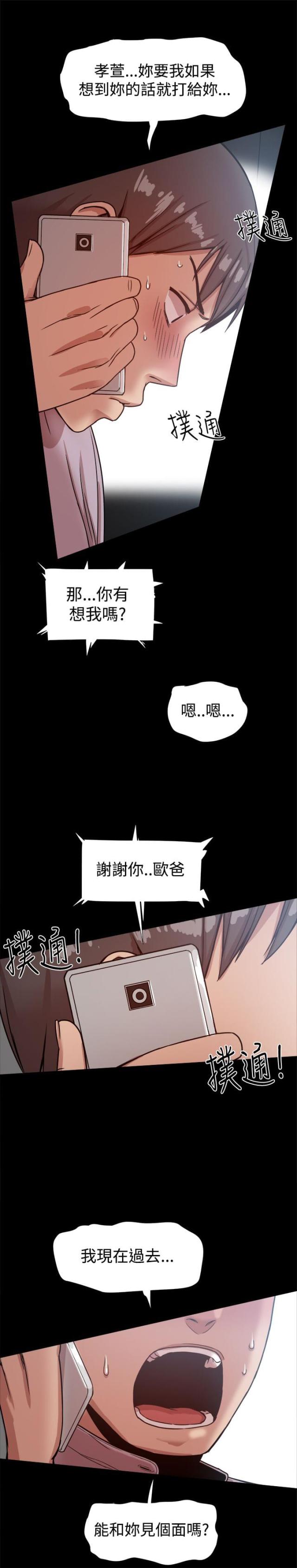 帮派厢房任务攻略漫画,第34话1图