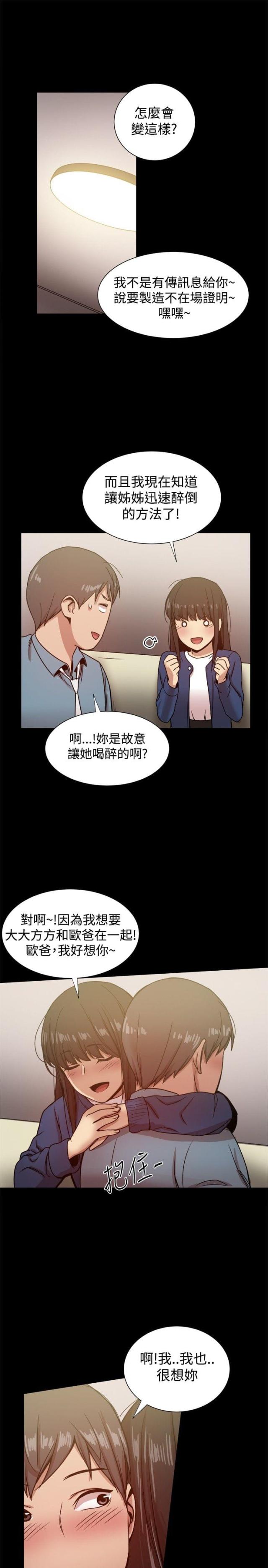 财团女婿漫画,第51话2图