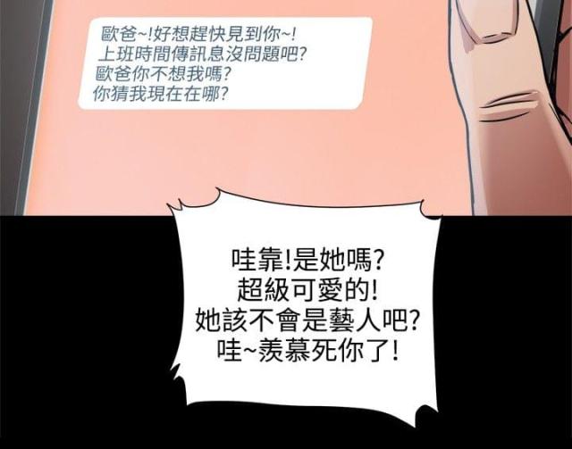 财团女婿漫画,第41话1图