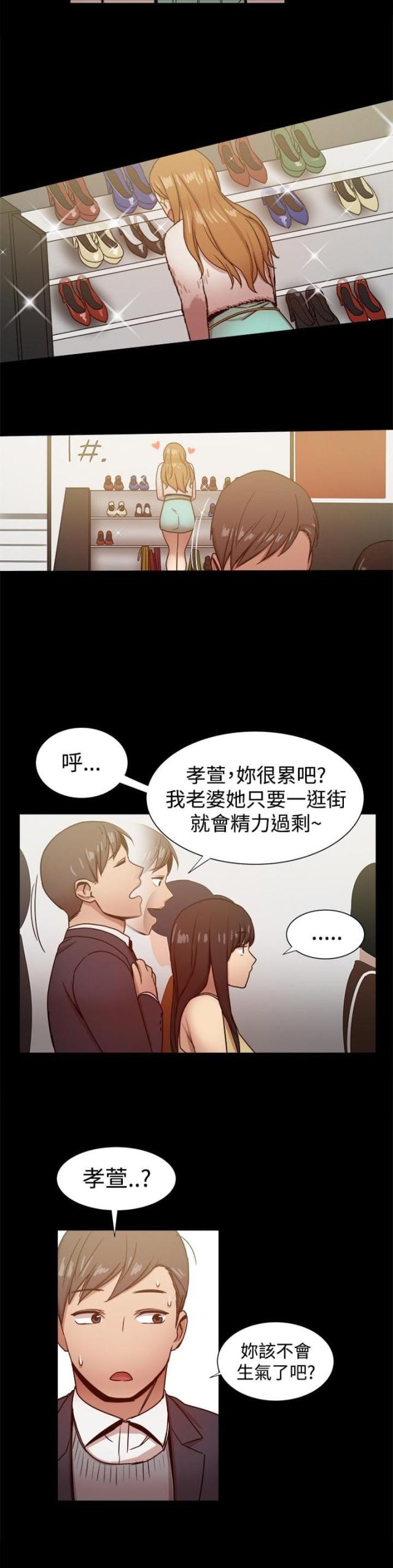 帮派类手机游戏漫画,第57话1图