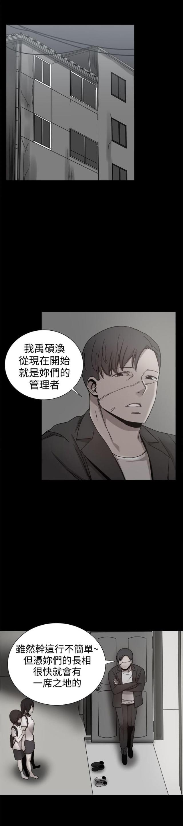 帮派车轮战除了先锋队还有什么队漫画,第88话2图