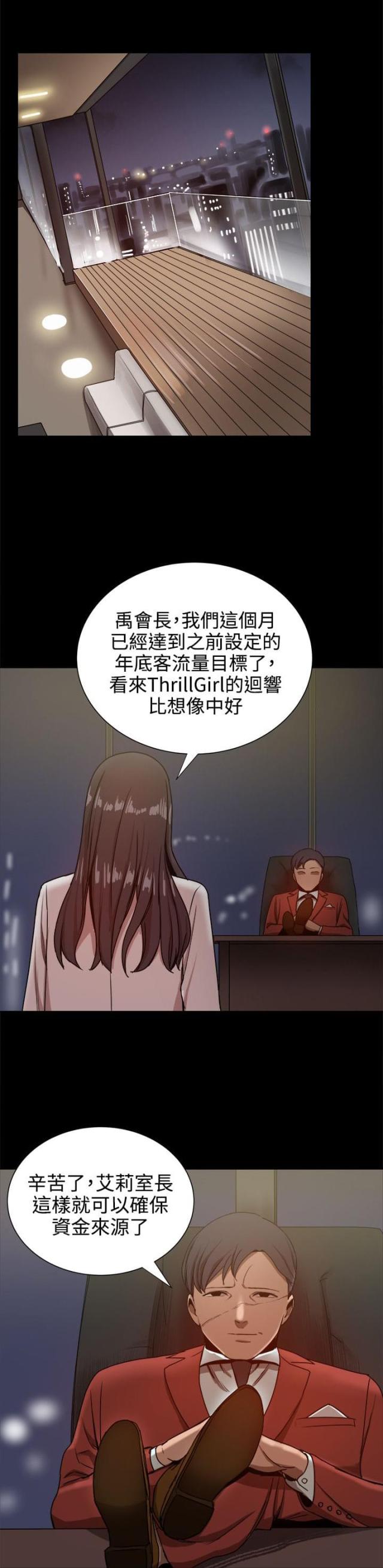 帮派厢房任务攻略漫画,第75话1图