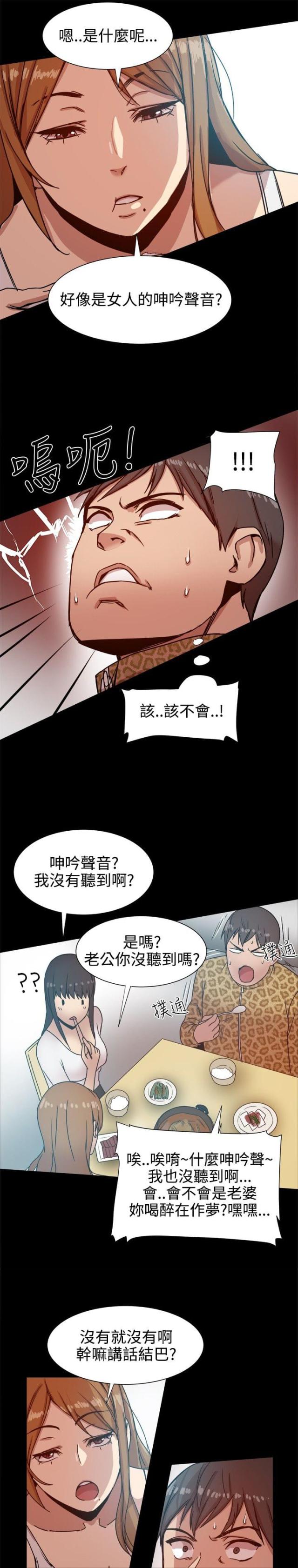 财团女婿漫画,第26话1图