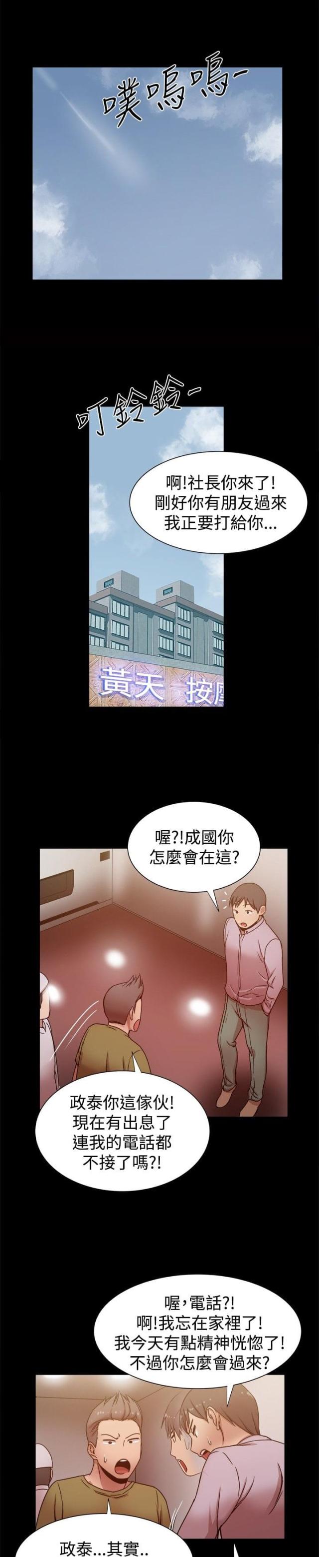 帮派技能漫画,第29话1图