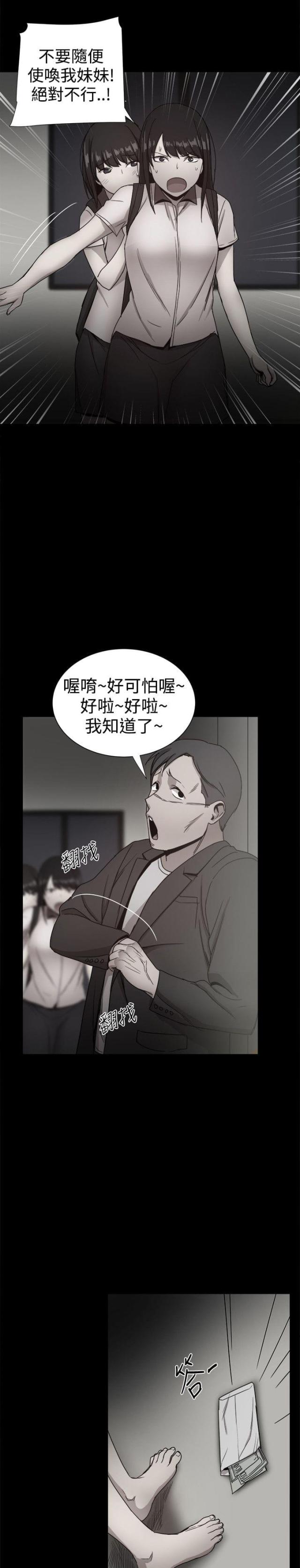 帮派车轮战除了先锋队还有什么队漫画,第88话2图