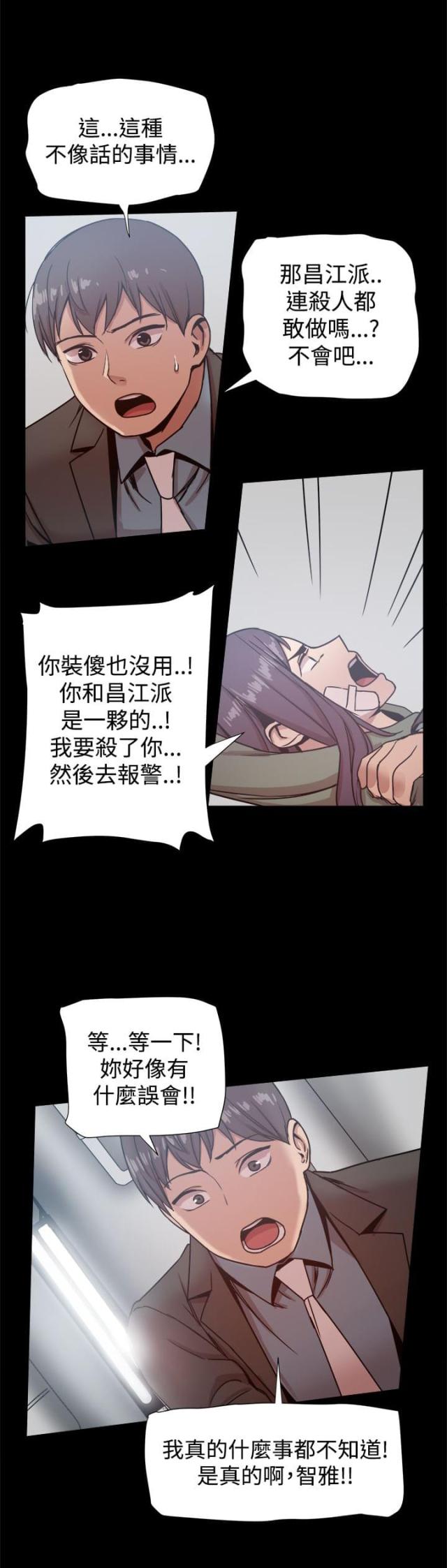 财团女婿漫画,第47话1图