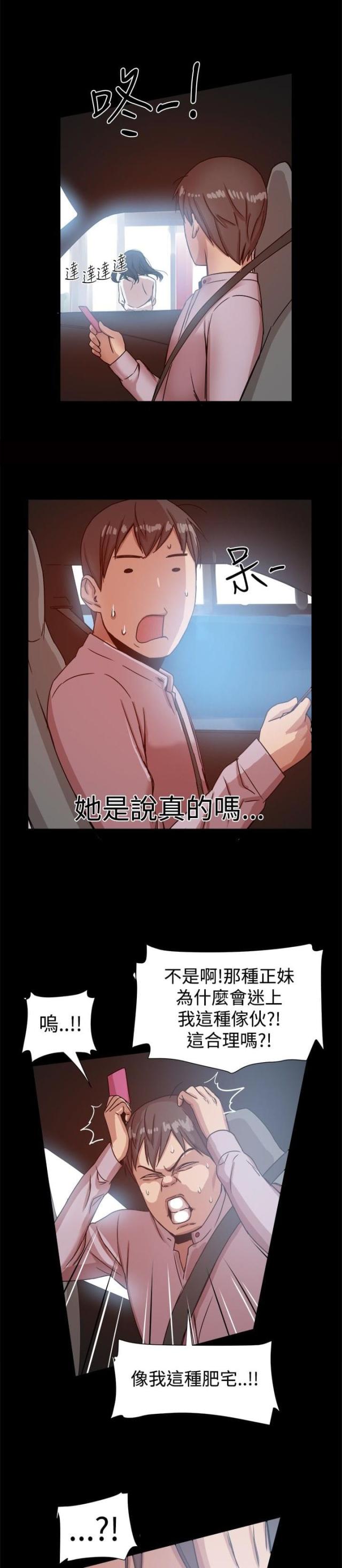帮派厢房任务攻略漫画,第28话1图
