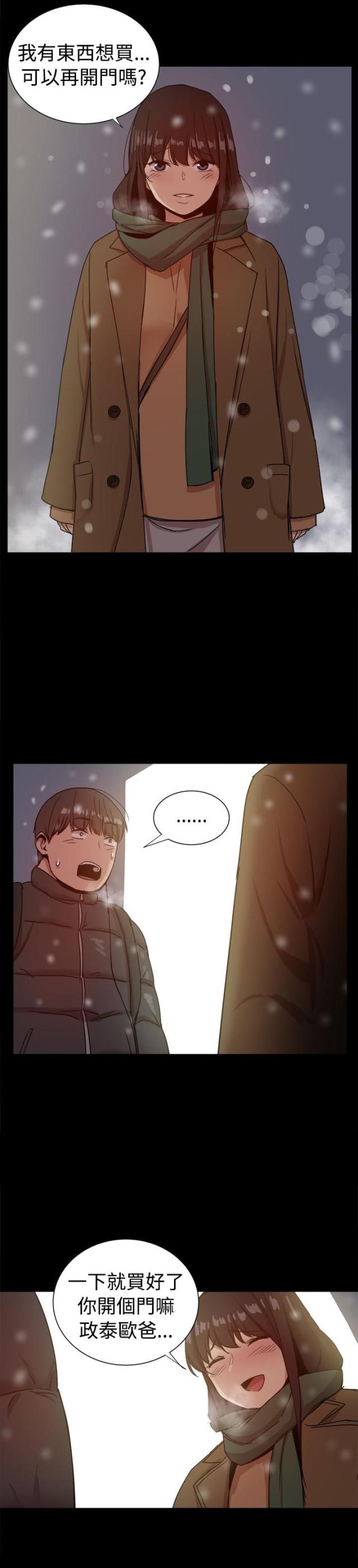 帮派厢房任务攻略漫画,第92话1图
