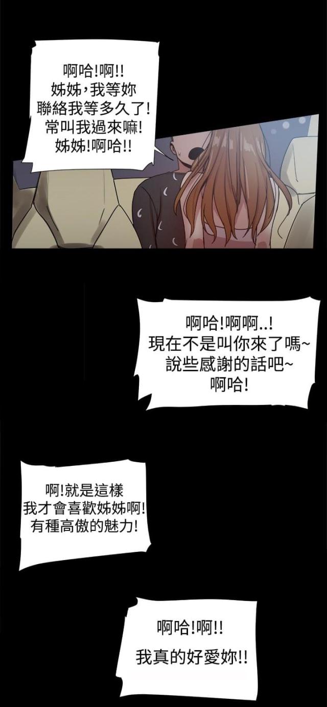 财团女婿漫画,第69话2图