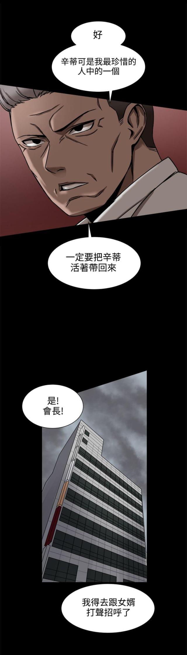 帮派厢房任务攻略漫画,第40话1图