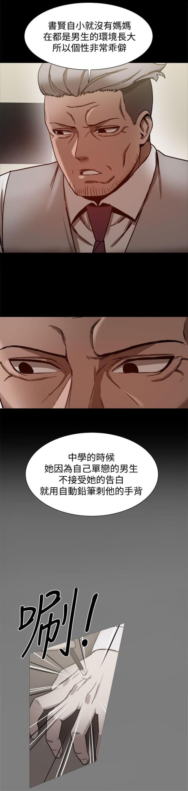 帮派守护兽除了萌兽还有什么形态漫画,第43话2图