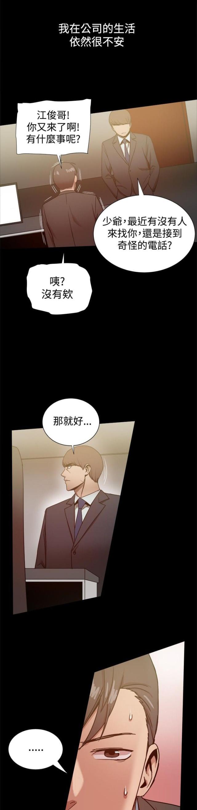 财团女婿漫画,第70话2图