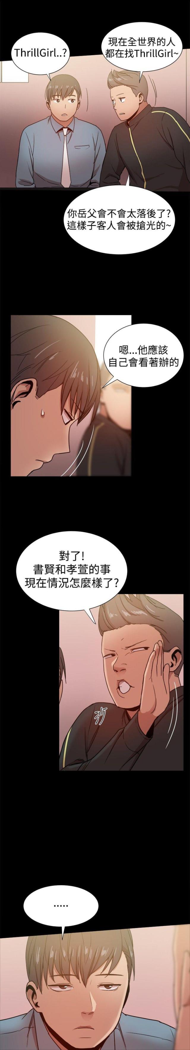 帮派女婿漫画漫画,第73话1图