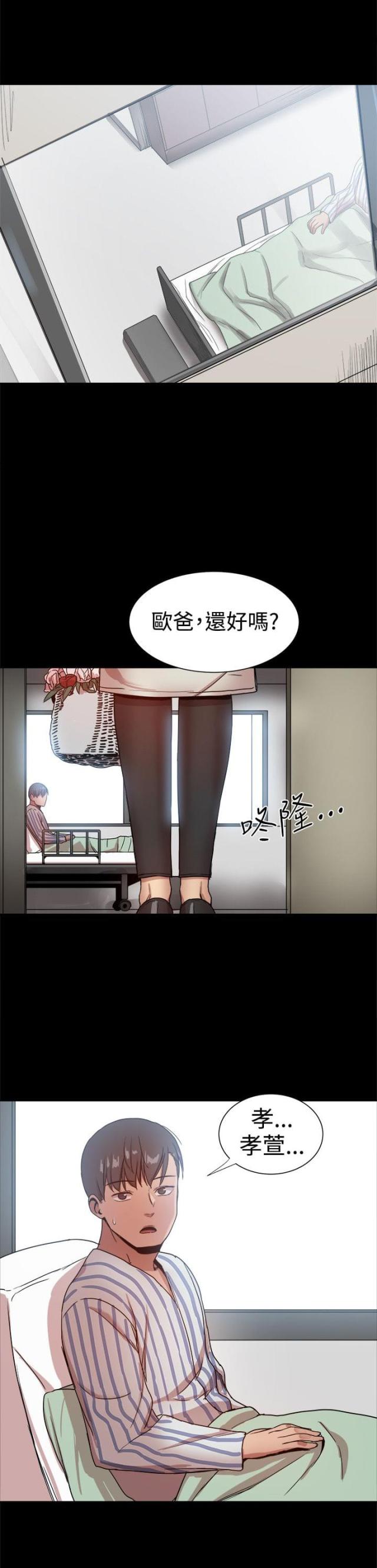 帮派女婿漫画,第90话2图