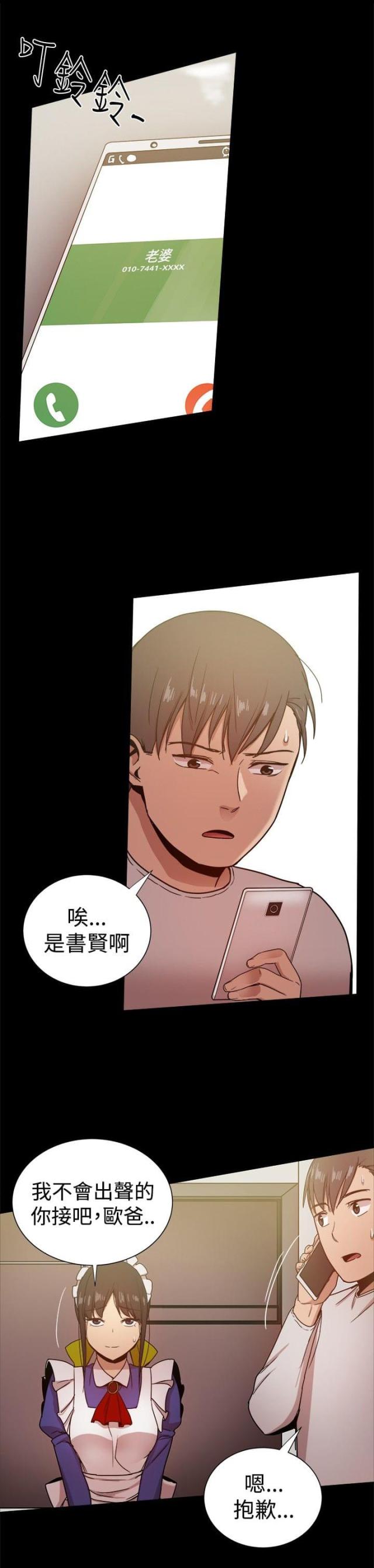 帮派厢房任务攻略漫画,第71话1图