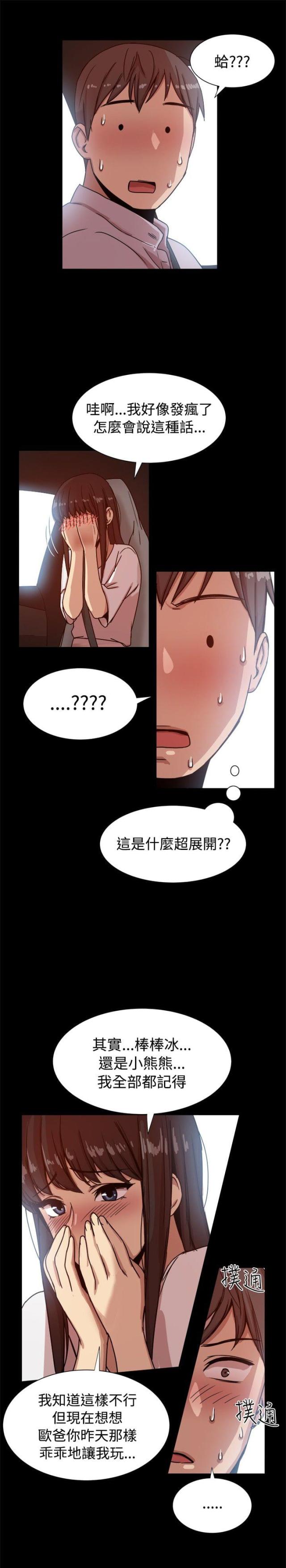 帮儿女找对象免费平台漫画,第27话2图